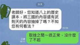 呂捷今（9）天表示，對於歷史課本把三國抽掉而感到如喪考妣的，照過來！照過來！（圖／翻攝自呂捷歷史-朕即天下！）