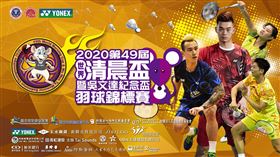 ▲世界清晨盃暨吳文達紀念盃羽球錦標賽周四開打。（圖／全民羽球發展協會提供）