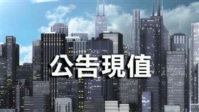 2021年公告土地現值調整作業說明會將於9月15日起在桃園市13區分別辦理（圖／資料照）