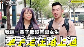 ▲光是要和女生牽手走在路上就像要他的命。（圖／FJ234 授權）