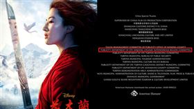 花木蘭,致謝,名單,片尾,中共新疆維吾爾黨委宣傳部,汪潔民,吳志麗,費雪,Isaac Stone Fish　圖／翻攝自臉書