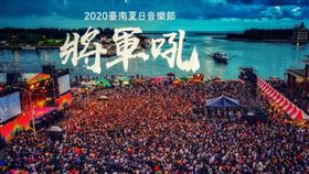 ▲2020臺南夏日音樂節-將軍吼空拍照。（圖／臺南市政府觀光旅遊局提供）