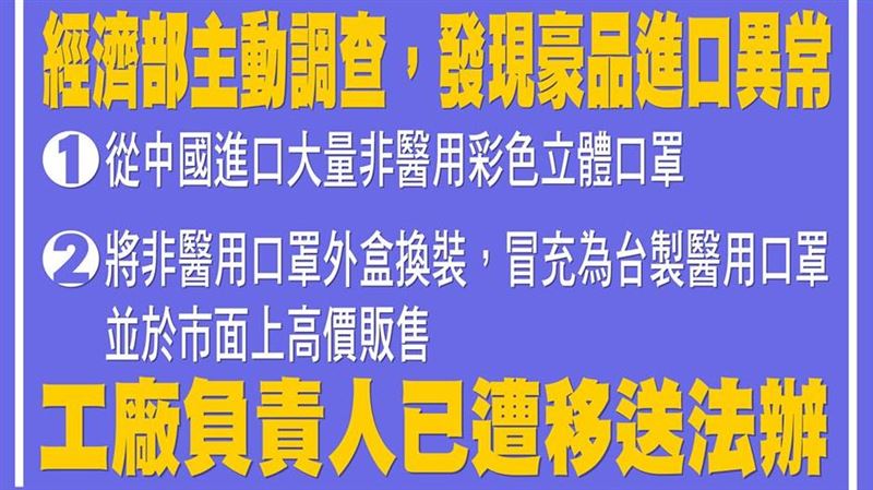 沒立體口罩機！豪品卻賣台製立體口罩