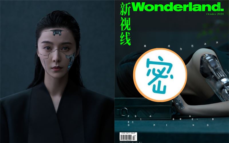 沒眉毛慘被網酸　范冰冰新封面嚇壞人