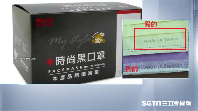 台灣黑心商仿國家隊　真假口罩這樣辨
