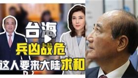 王金平,來求和,組合圖