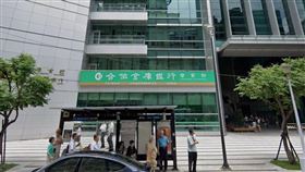 近期香港局勢動盪，資金外流，合庫商銀董事長雷仲達10日表示，將收掉香港分行財管部門。圖為合庫金控暨合作金庫商業銀行總行大樓外觀。（圖取自Google地圖網頁google.com/maps）