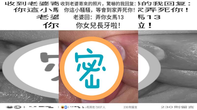 想歪去罰站！女兒長牙照他看成鮑魚