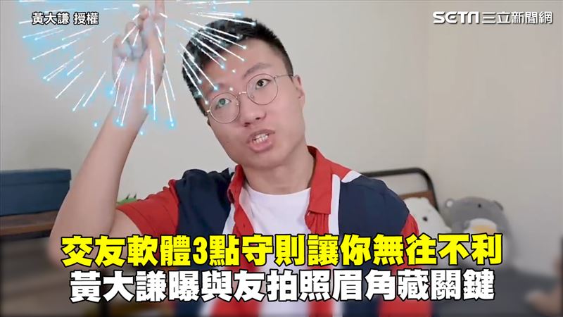 曝交友3守則　網紅教你無往不利關鍵