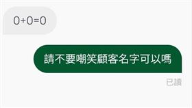 0+0,外送,嘲笑,外送員,姓名(翻攝自 爆怨公社)