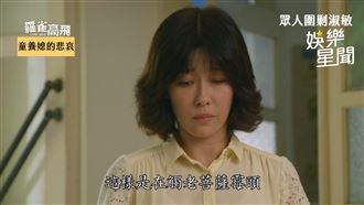 淪悲慘童養媳　李維維遭富少踐踏真心