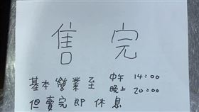 爆怨公社,店家,奧客,質詢,店員,售完,公告
https://www.facebook.com/photo?fbid=2498233797134900&set=gm.3946837288668625