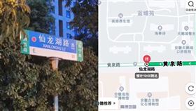 前方目的地「黃泉路」？　中國導航誤標居民氣炸（圖／翻攝自微博）
