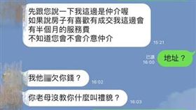 TMD,房仲,租屋,問房(翻攝自 爆怨公社)