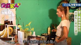 荷蘭女孩開咖啡廳 身體力行保育海洋