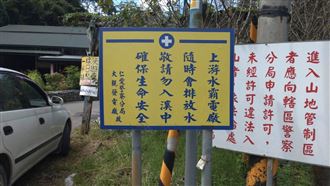 水壩放水沖走5人　河床公告不能露營