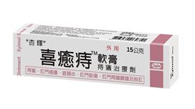 杏輝6藥品遭下架...「喜癒痔軟膏」也在內。（圖／翻攝杏輝官網）