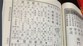 ▲農民曆（圖／翻攝自百度百科）