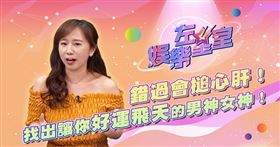 ▲占星師Sandy提出每12年會有一年的人特別帶旺你