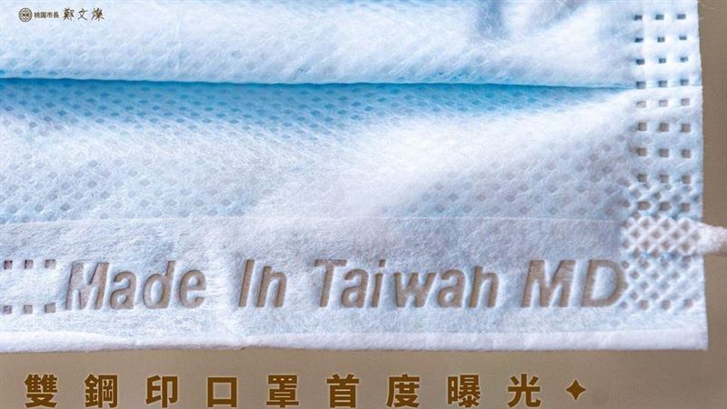 鄭文燦親曝MD/MIT雙鋼印口罩