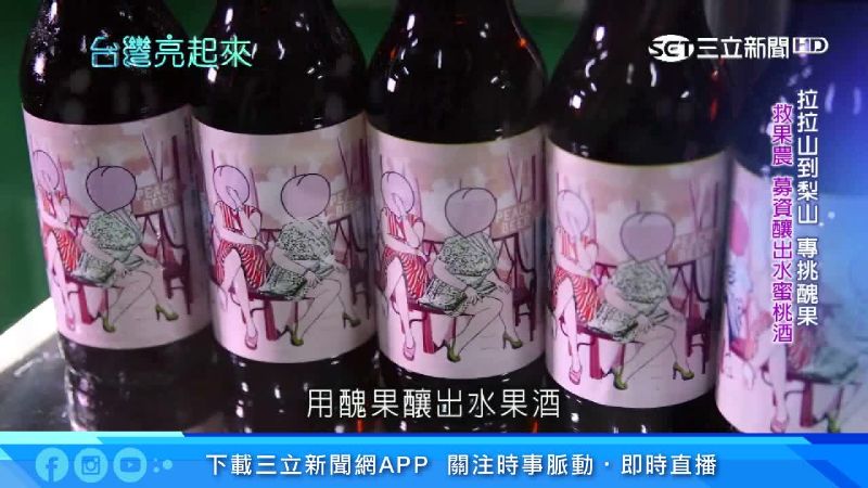 8年級替代役救果農　釀台灣水蜜桃酒