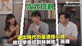 退出時代力量遭指小綠　曾玟學急切割林昶佐、黃捷