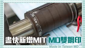 口罩國家隊／工具機國家隊／鋼印／壓花輪（截圖經濟部臉書影片）