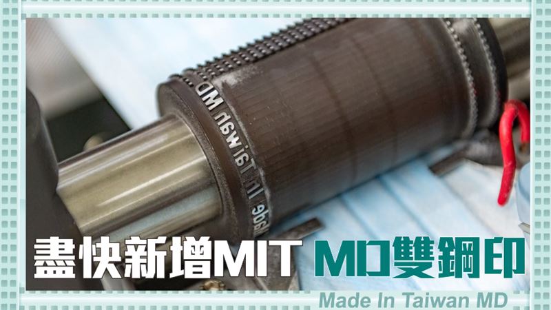 趕工口罩壓花輪　工具機國家隊上陣