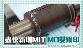 口罩國家隊／工具機國家隊／鋼印／壓花輪（截圖經濟部臉書影片）