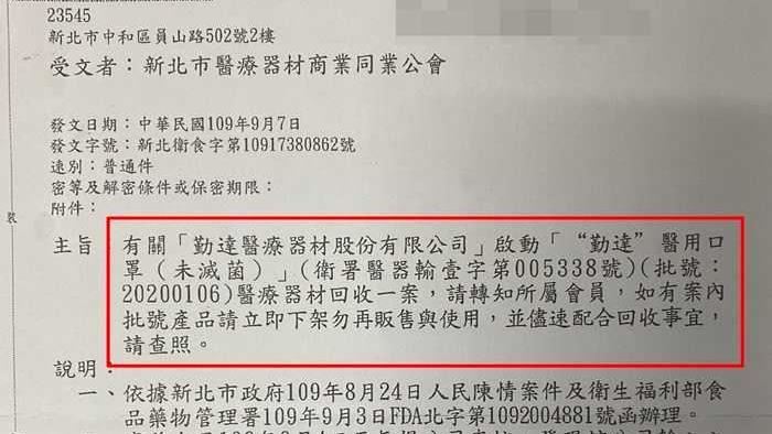 勤達不只混充口罩！更遭控賣這個十年