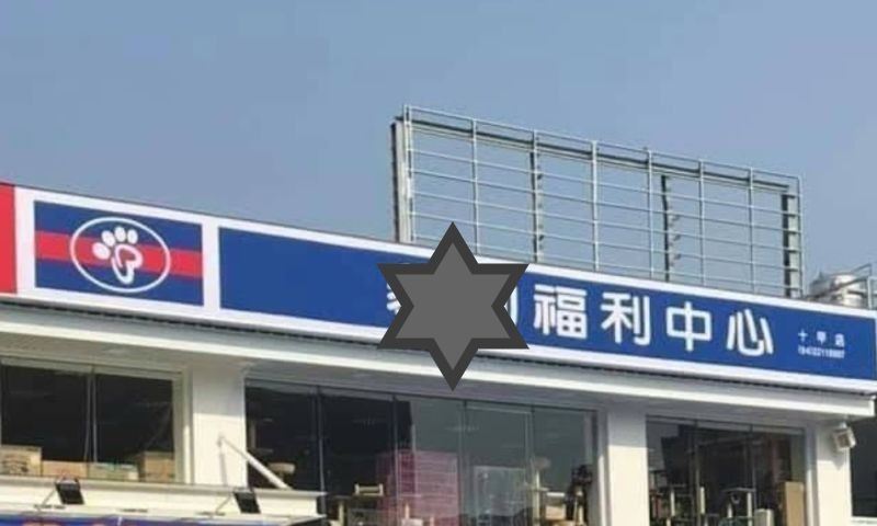 全聯買菜嚇到衝出來　一看招牌臉綠了