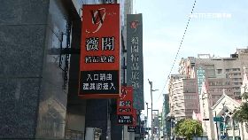 w新竹薇格關2400