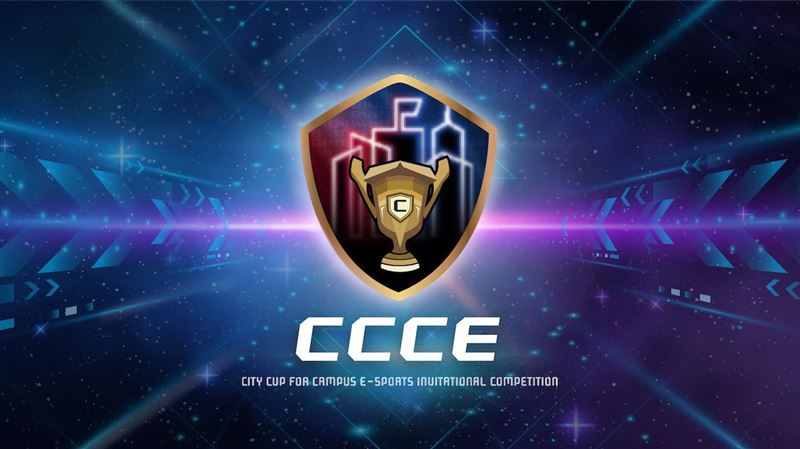 電競不只有比賽！CCCE城市盃開跑