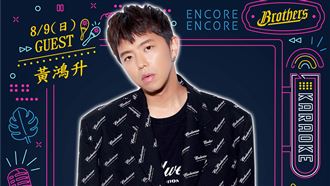 小鬼黃鴻升驚傳過世　享年36歲