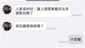 咖啡包,毒品,吃糖,交友軟體(翻攝自 爆廢公社公開版)