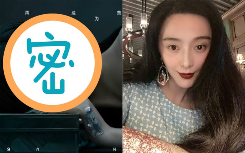 范冰冰無眉造型曝光　網嚇看不懂時尚