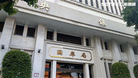 中央銀行　央行　（圖／記者戴玉翔攝影）