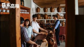 壓力大？《羅雀高飛》教你喝茶解胸悶