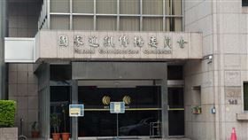 NCC今天召開電視新聞頻道政策公聽會，拋出新聞台總量管制議題探討，與會學者與業界認為，若無法提升收視品質，總量管制恐形成既有者的護城河，建議先落實審查機制為上策。（圖／資料照）