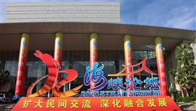 第12屆海峽論壇19日登場第12屆海峽論壇將在19日登場、20日上午舉行論壇大會，圖為廈門國際會議中心。在疫情防控以及國民黨不出席的情況下，本屆論壇受到關注。中央社記者張淑伶廈門攝  109年9月18日