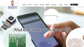 印刷電路板（PCB）廠相互受華為訂單驟減影響，19日宣布台灣廠生產線全部停止生產。（圖／翻攝自相互公司網頁mutualtek.com）
