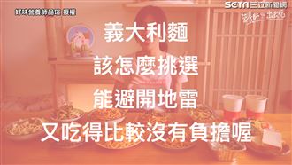 義大利麵這醬最胖　選錯熱量差快3倍