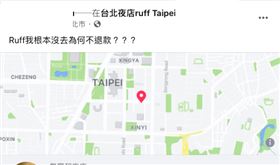 潑屎,夜店,警官,掌握,行蹤,臉書