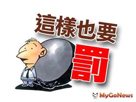 經強制拆除後之違建擅自重建者，將負刑事責任（圖／資料照）