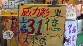 威力彩上看31億（圖／記者陳弋攝影）