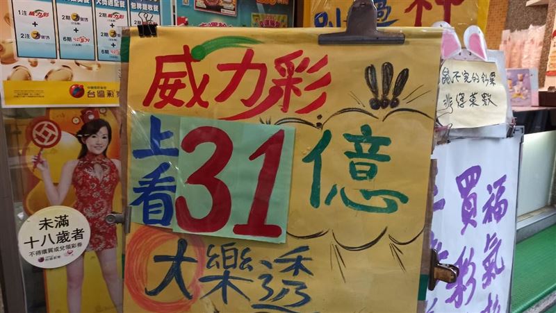 不是台新員工？15.6億得主現身了