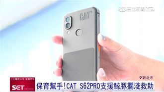 CAT S62PRO上市　超高規