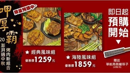 烤肉也要偽出國！買烤肉送商務艙用筷