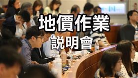 淡水地政邀您參加2021年度地價作業說明會 （圖／資料照）