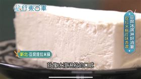 豆腐（圖／旅行東西軍）